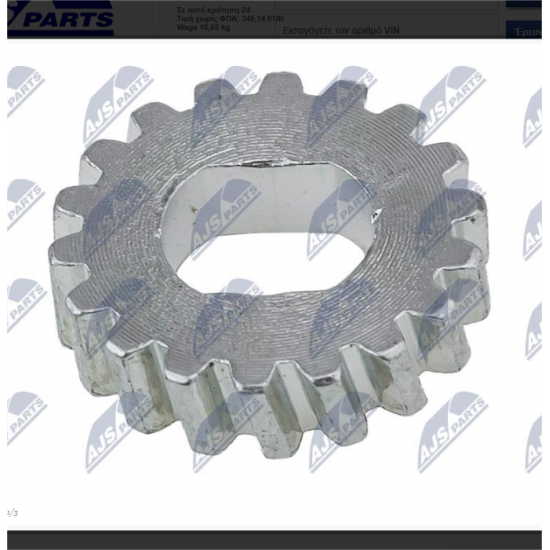 ΓΡΑΝΑΖΙ ΚΙΝΗΤΗΡΑ ΟΡΟΦΗΣ ΓΙΑ VW EOS 2007-/ BMW 3 E46 1998-/ MERCEDES W202/ W203/ W204/ W210/ W211/W212 / 18 ΔΟΝΤΙΑ